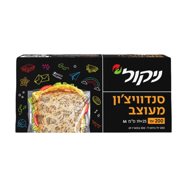 ניקול שקיות סנדוויצ'ון מעוצב