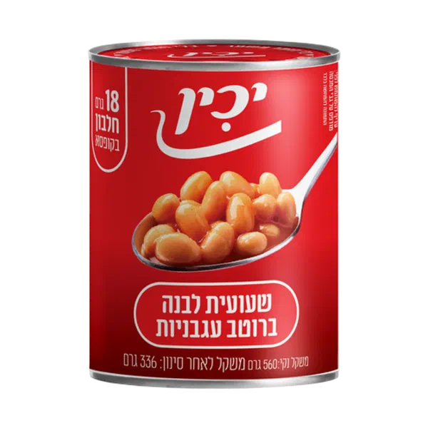 יכין שעועית לבנה ברוטב עגבניות
