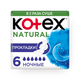 Прокладки гигиенические Kotex Natural Night