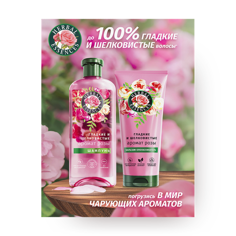 Набор подарочный Herbal Essences Аромат розы шампунь и бальзам-ополаскиватель