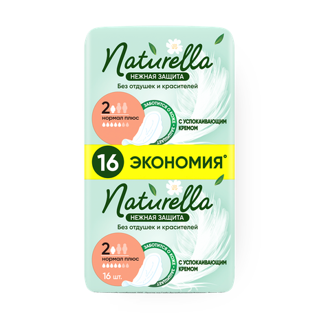 Прокладки женские гигиенические Naturella Ultra Normal Плюс Нежная защита