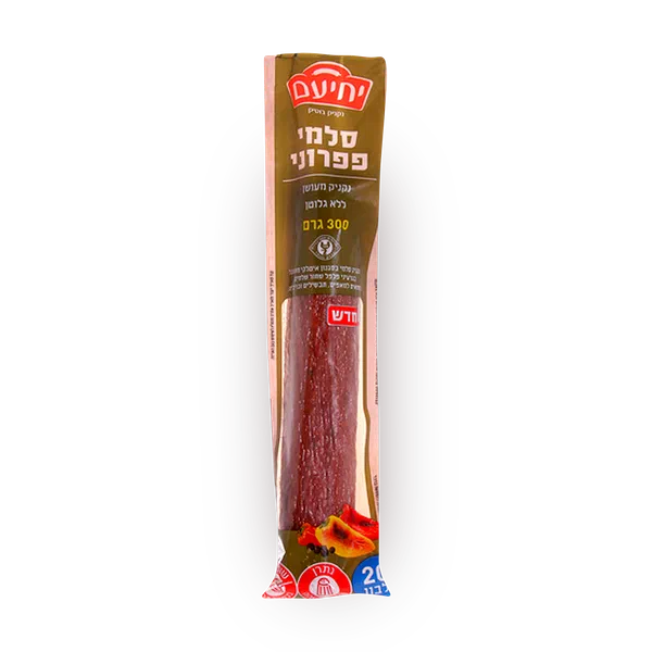יחיעם סלמי פפרוני