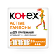 Тампоны Kotex Active Normal