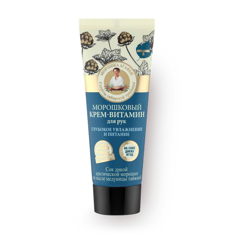 Крем-витамин для рук Морошковый Рецепты Бабушки Агафьи глубокое питание и увлажнение