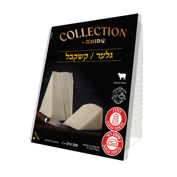 גבינת קשקבל גלעד תנובה מחלב כבשים 28%