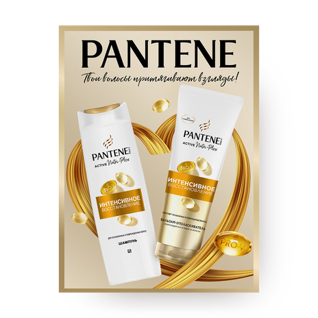 Набор подарочный Pantene Интенсивное восстановление шампунь и бальзам-ополаскиватель