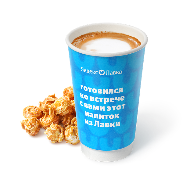 Гранд Капучино попкорн «Яндекс Лавка»