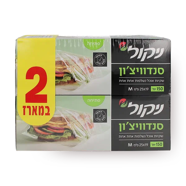 שקיות אוכל ניקול סנדוויצ'ון