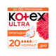 Прокладки гигиенические Kotex Ultra Нормал