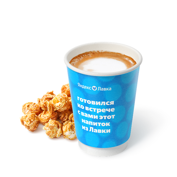 Капучино попкорн «Яндекс Лавка»