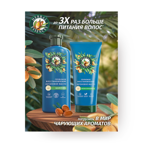 Набор подарочный Herbal Essences Аргановое масло шампунь и бальзам-ополаскиватель