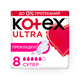 Прокладки гигиенические Kotex Ultra Super