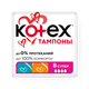 Тампоны Kotex Super