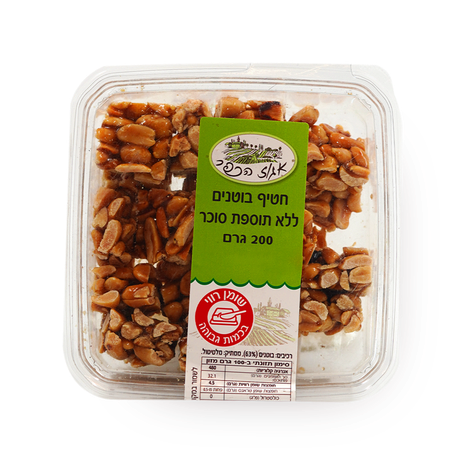 Egoz Hakfar Peanut snack tray without extra sugar