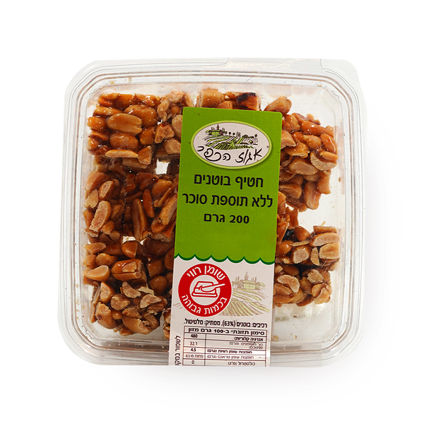 Egoz Hakfar Peanut snack tray without extra sugar