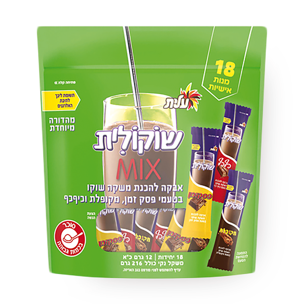 שוקולית MIX מנות אישיות עלית