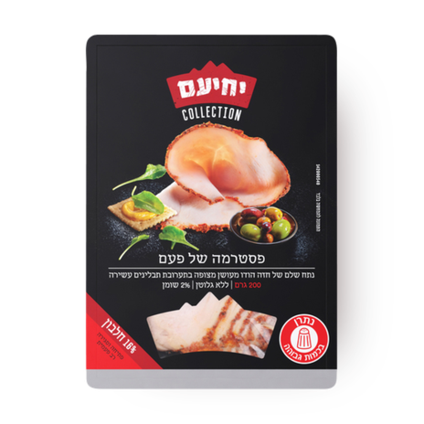 Old fashioned pastrami Yehiam