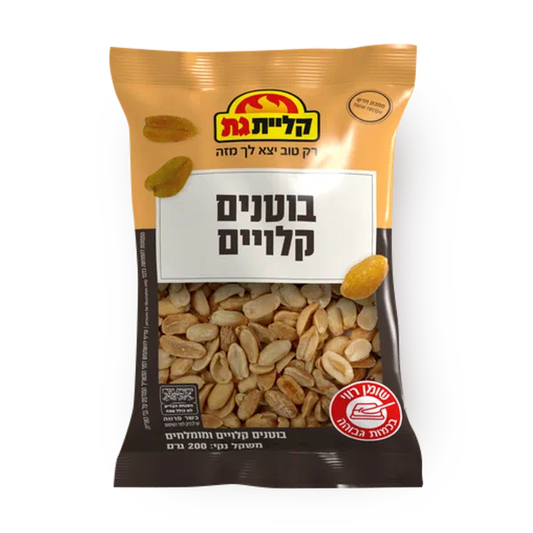 בוטנים קלויים קליית גת