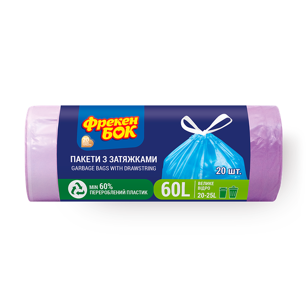 Пакеты для мусора «Фрекен Бок» Стандарт 60 л фиолетовые с затяжкой