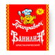 Ванилин «Приправыч»
