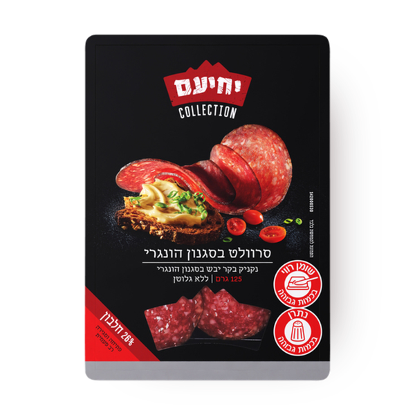 Hungarian salami servalte Yehiam