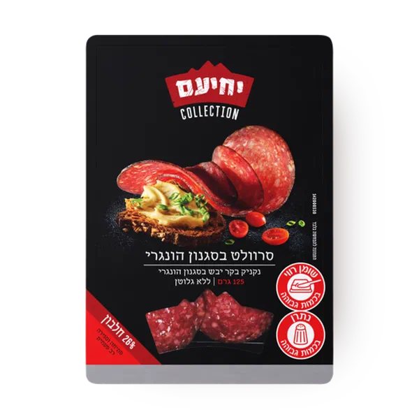 Hungarian salami servalte Yehiam