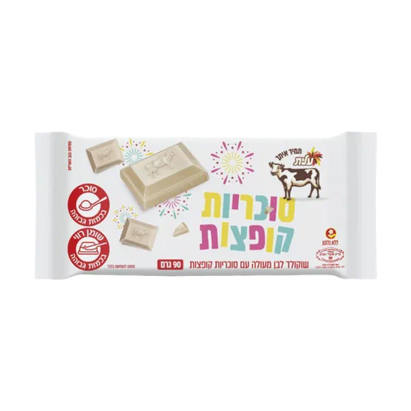 שוקולד לבן סוכריות קופצות עלית