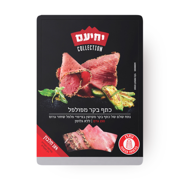 יחיעם כתף בקר מפולפל