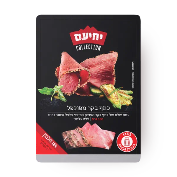 Peppered beef shoulder Yehiam