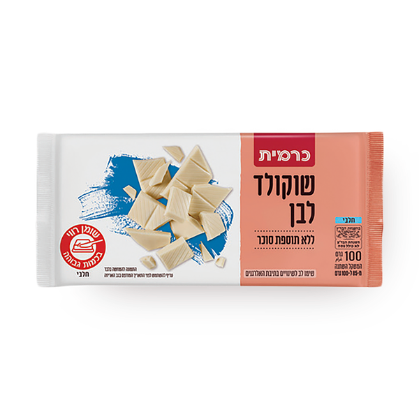 Carmit White chocolate with no added sugar