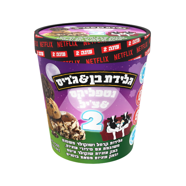 בן אנד ג'ריס נטפליקס & צ׳יל 2