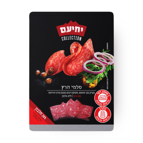 יחיעם סלמי הרץ