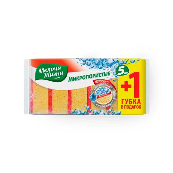 Губки кухонные «Мелочи жизни» микропористые