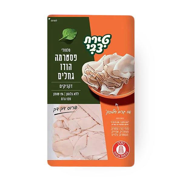 סלסולי פסטרמה טירת צבי דקניקים הודו גחלים דל שומן