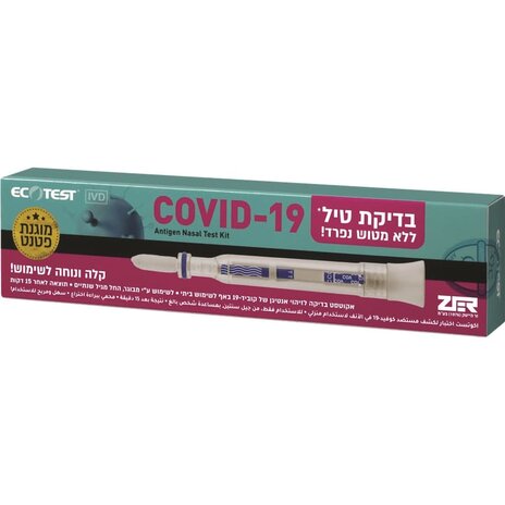 אקוטסט בדיקת אנטיגן קורונה