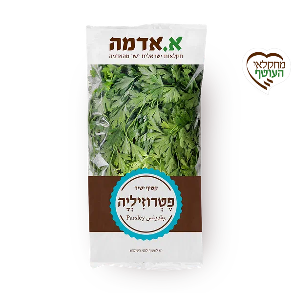 פטרוזיליה - ארוז