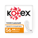 Прокладки ежедневные Kotex Normal