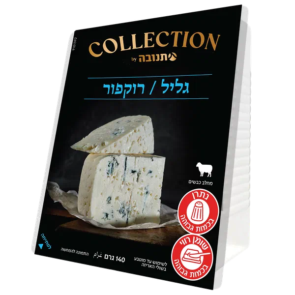 Galil Roquefort sheep's milk cheese 26%
