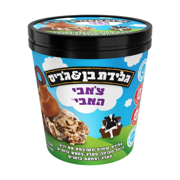 גלידת  בן & ג'ריס צ'אבי האבי