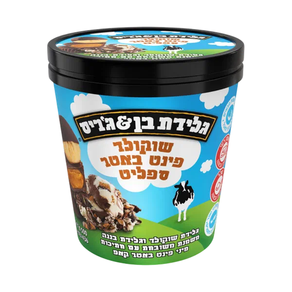 גלידת בן & ג׳ריס שוקולד פינט באטר ספליט